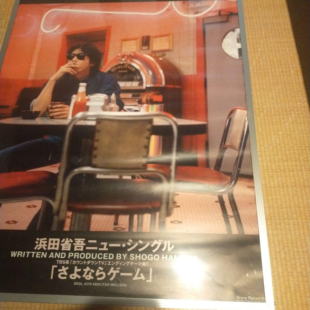 超貴重！！浜田省吾「さよならゲーム」ジャンボポスター（額無し）