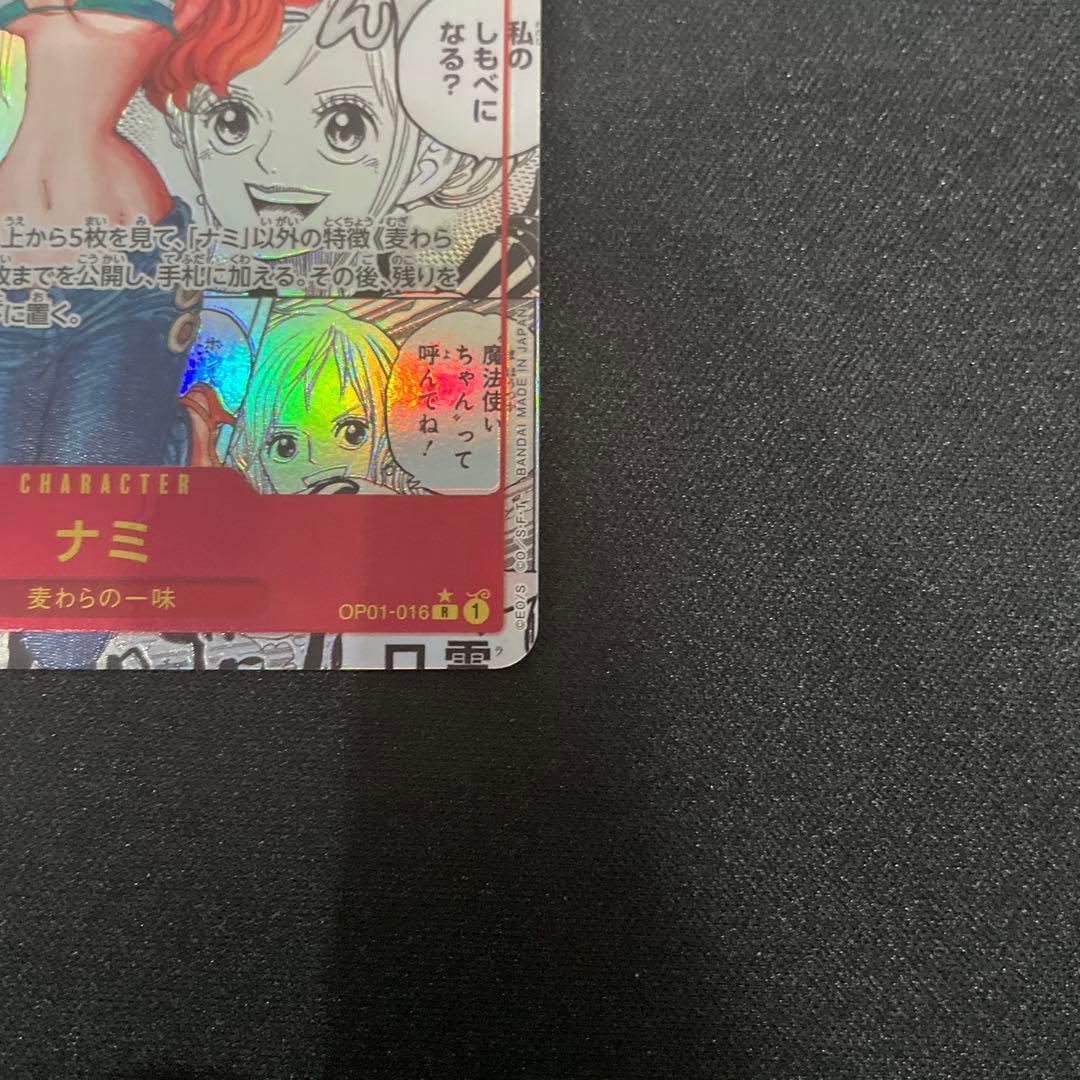 ナミ　コミパラ