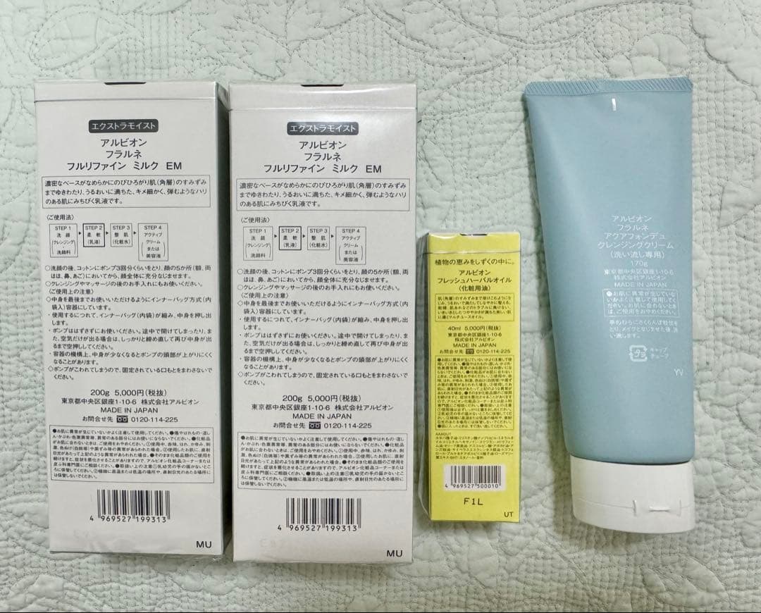 【HJK⭐︎】アルビオン ALBION 基礎化粧品セット