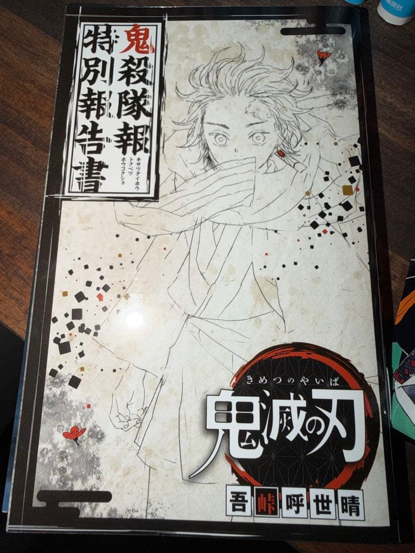 鬼滅の刃 全巻セット＋零巻＋鬼殺隊報特別報告書