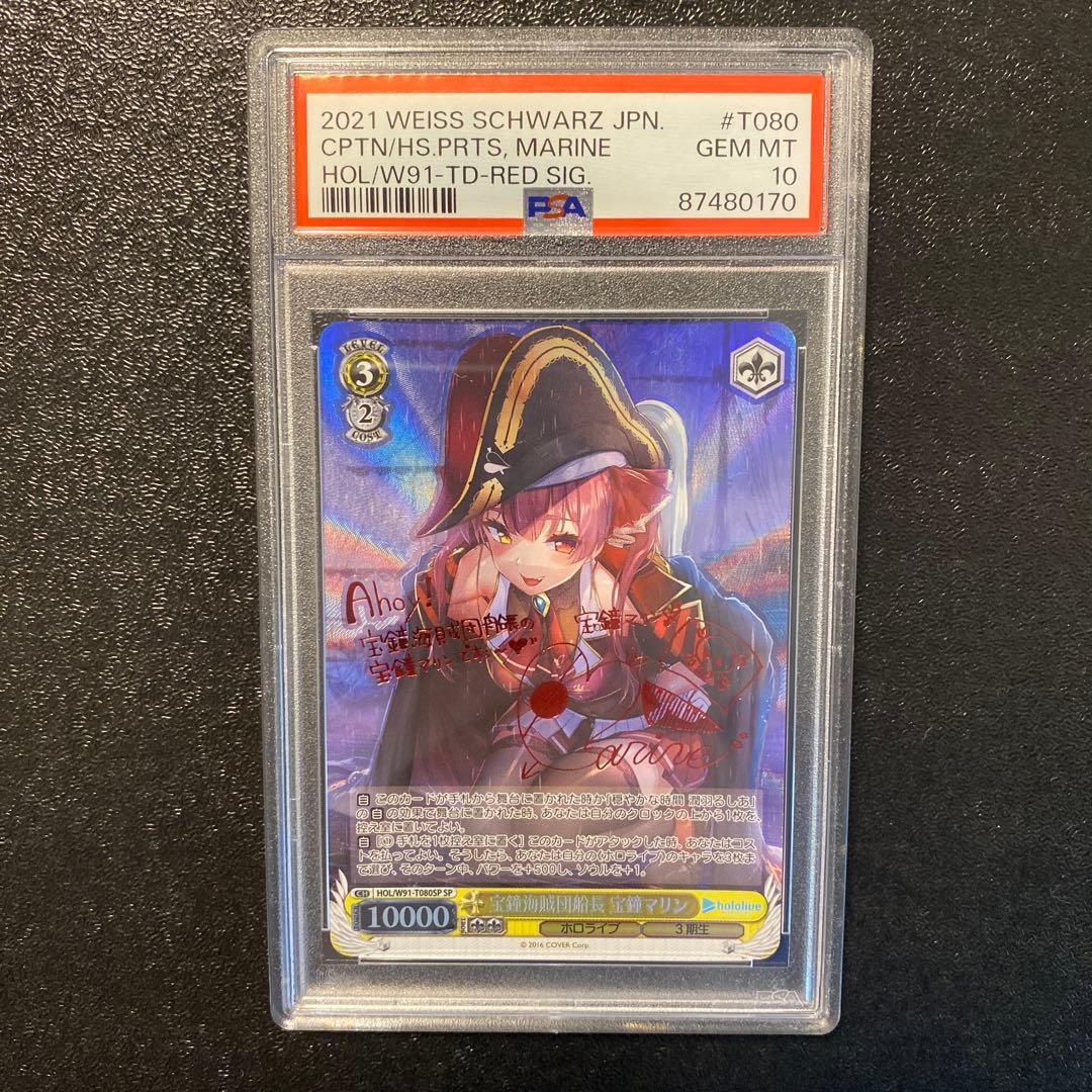 ヴァイスシュヴァルツ　宝鐘海賊団船長　宝鐘マリンSPのPSA10