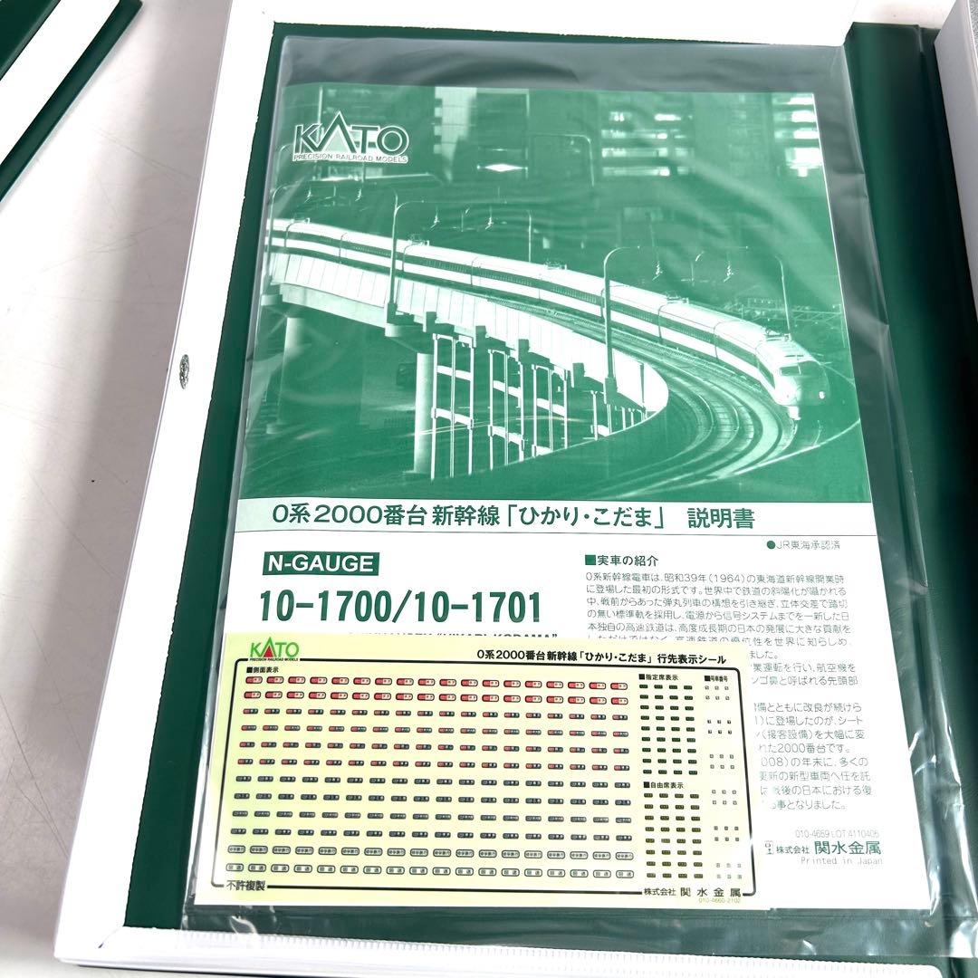 KATO 0系2000番台新幹線「ひかり・こだま」 基本+増結 16両