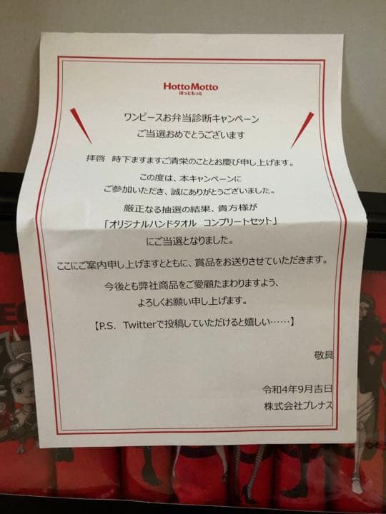 ワンピース　ほっともっと　オリジナルハンドタオル　コンプリートセット