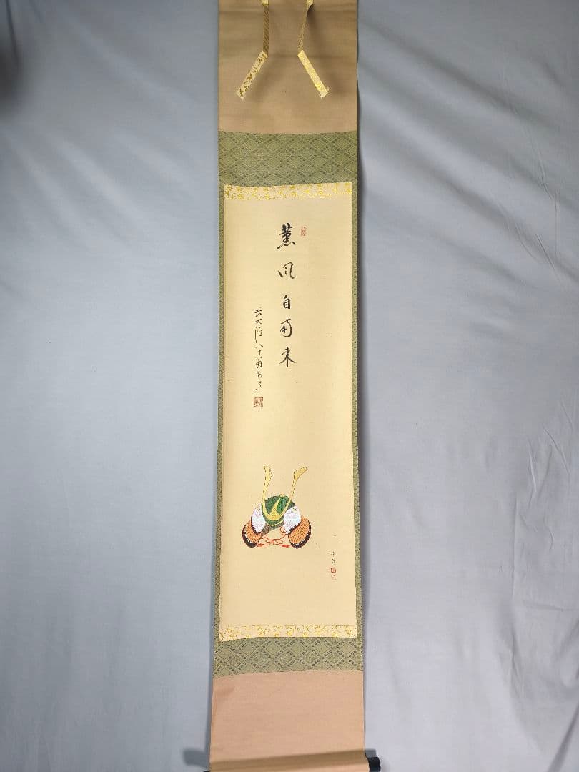 【茶道具】大徳寺 雪尾要道和尚筆　兜画賛「薫風自南来」　端午の節句　軸C144