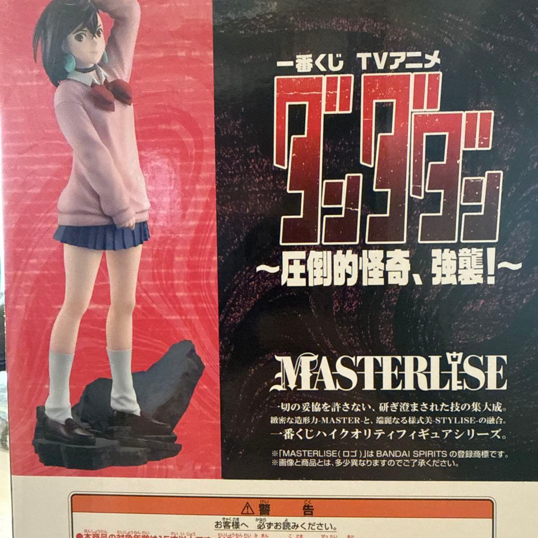 ダンダン フィギュア MASTERLISE 約20cm