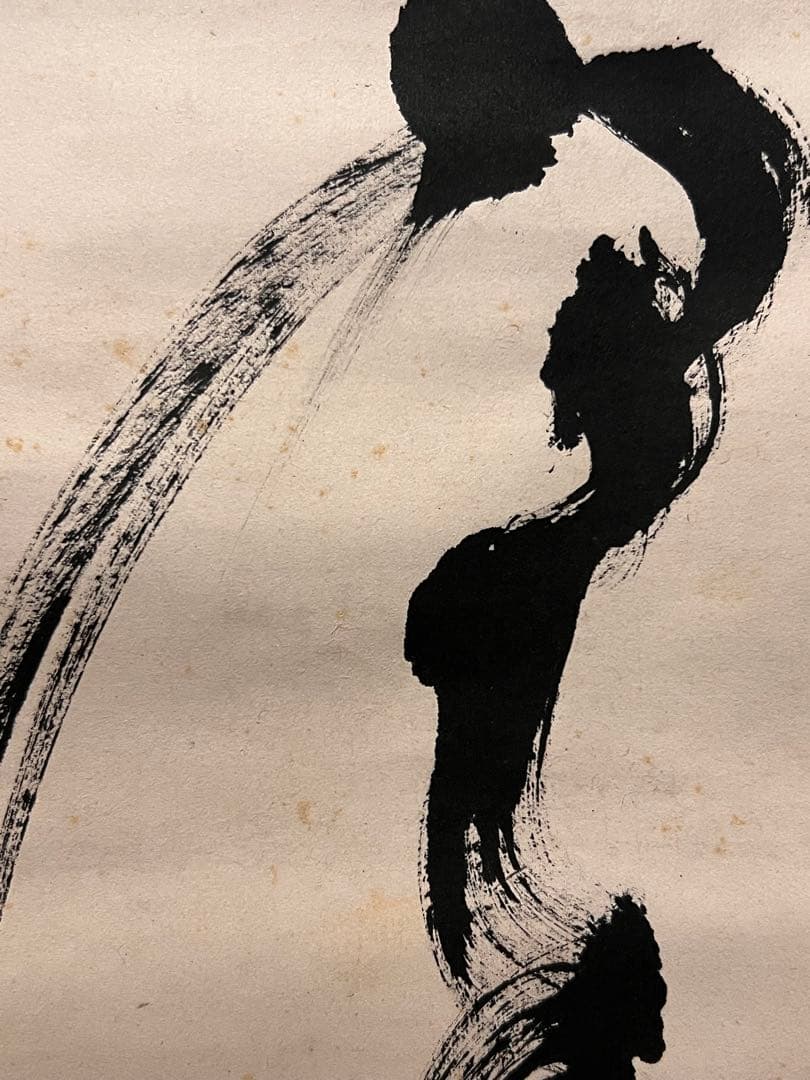 高橋泥舟 直筆 書 幕末三舟 掛軸 掛け軸 山岡鉄舟 勝海舟 茶掛 茶道具