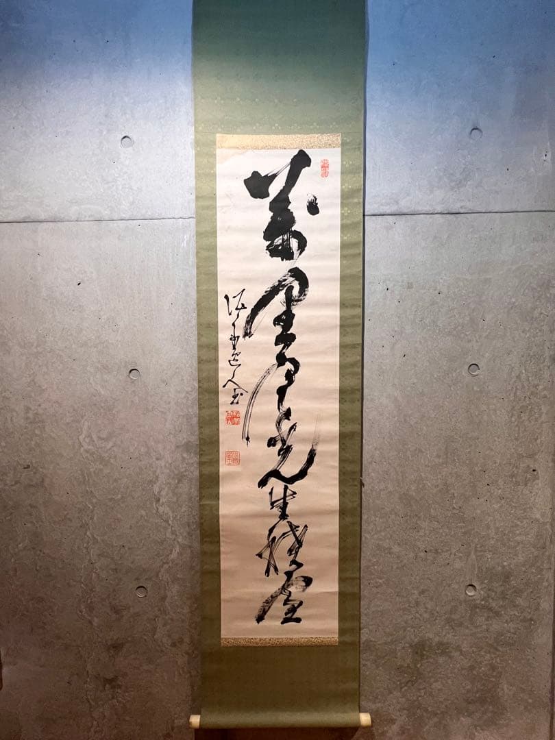 高橋泥舟 直筆 書 幕末三舟 掛軸 掛け軸 山岡鉄舟 勝海舟 茶掛 茶道具