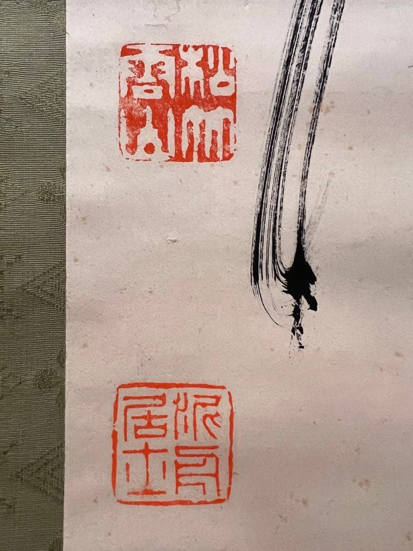 高橋泥舟 直筆 書 幕末三舟 掛軸 掛け軸 山岡鉄舟 勝海舟 茶掛 茶道具