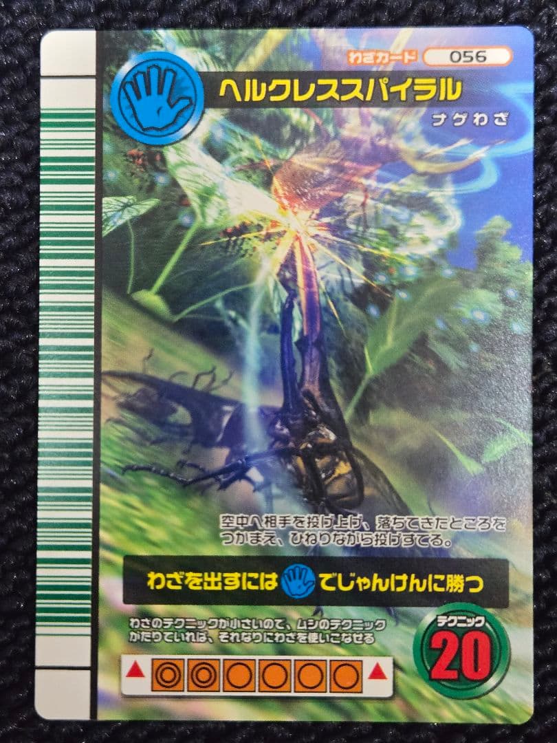 ムシキング 2007ファースト ヘルクレスオオカブト セット