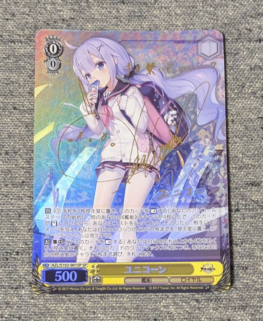 ヴァイスシュヴァルツ ユニコーン SP