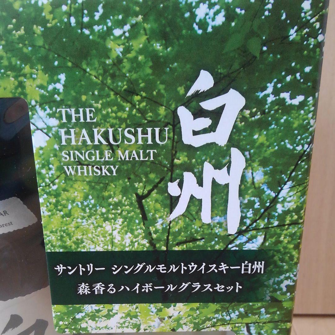 白州　グラスセット　シングル　モルト　ウイスキー　未開封