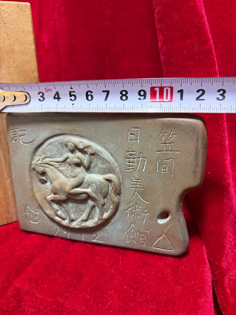 笠間日動美術館1972年開館記念日 彫刻家木内克作　希少作品12.5cmx9cm