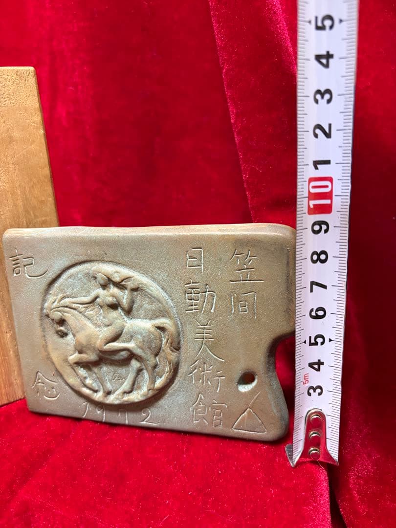 笠間日動美術館1972年開館記念日 彫刻家木内克作　希少作品12.5cmx9cm