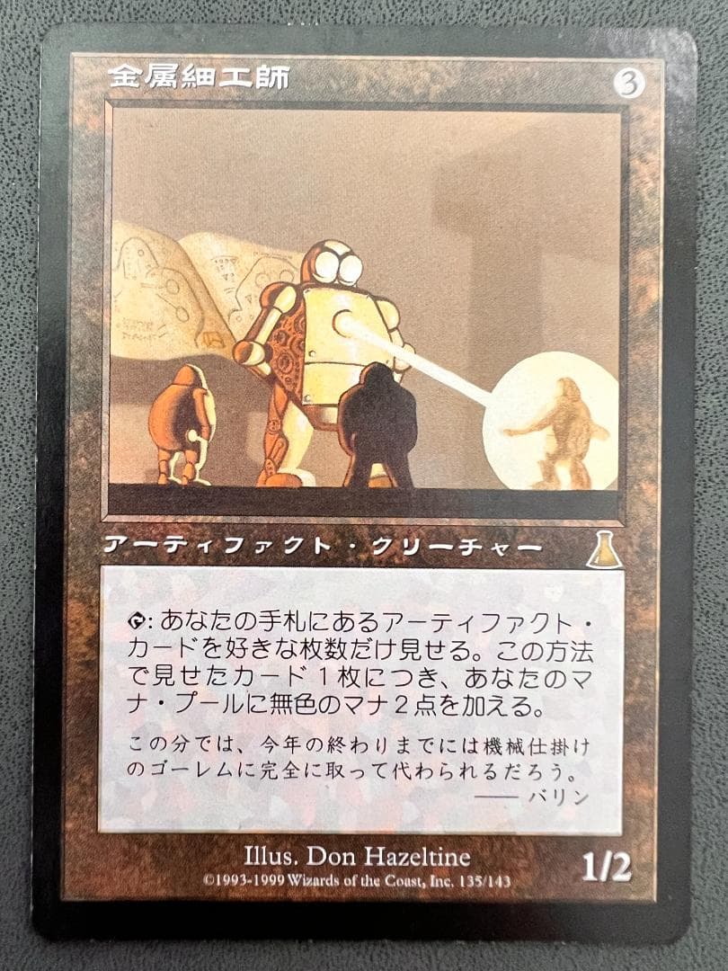 再録禁止「UDS」金属細工師/lworker　日本語１枚