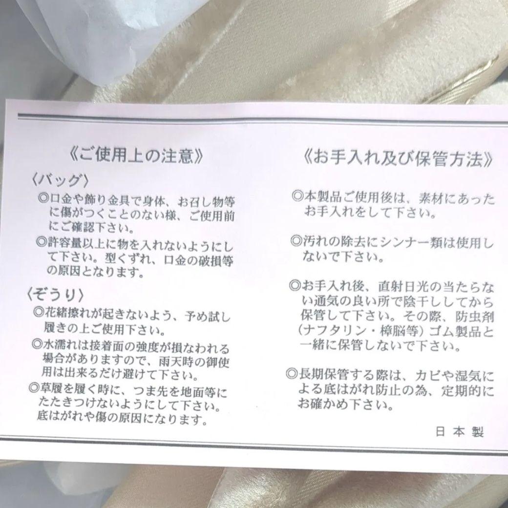 未使用　和装用バッグと草履のセット　　草履バッグ　 成人式　結婚式　振り袖