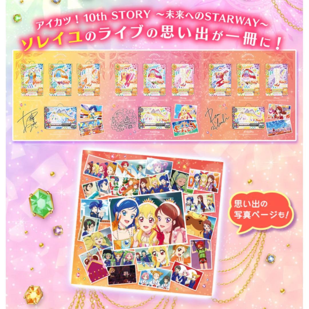 アイカツ ソレイユ＆ルミナスカード セット