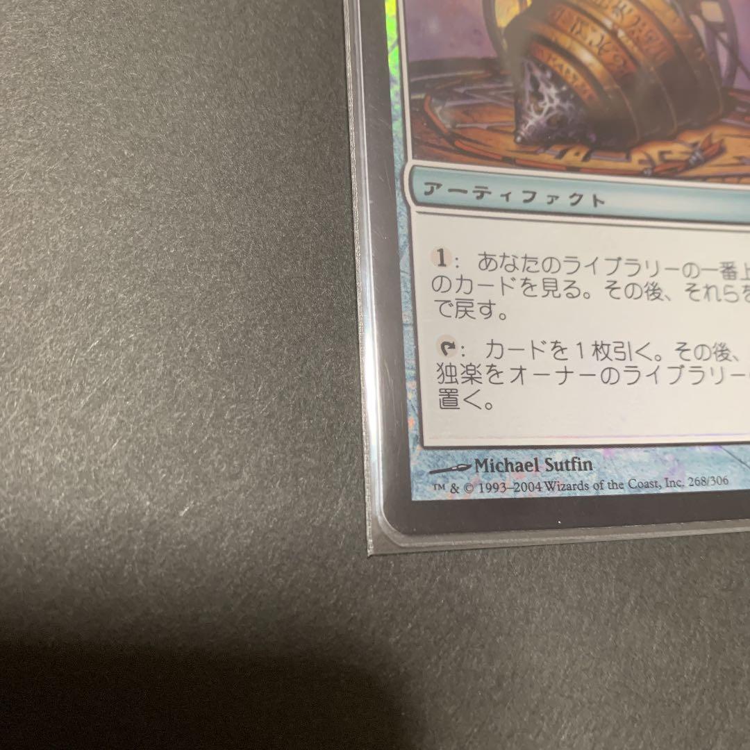 MTG・神河物語・師範の占い独楽・日本語版Foil