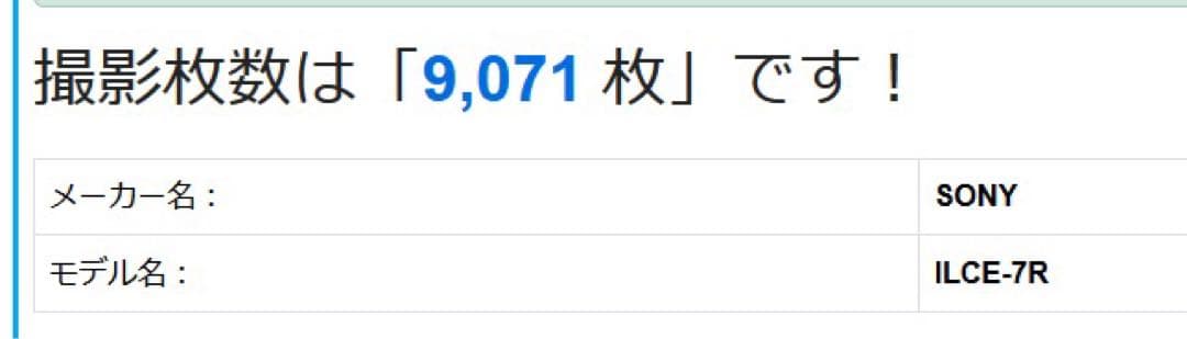 ソニー SONY ILCE-7R α7R シャッター数:9,071回