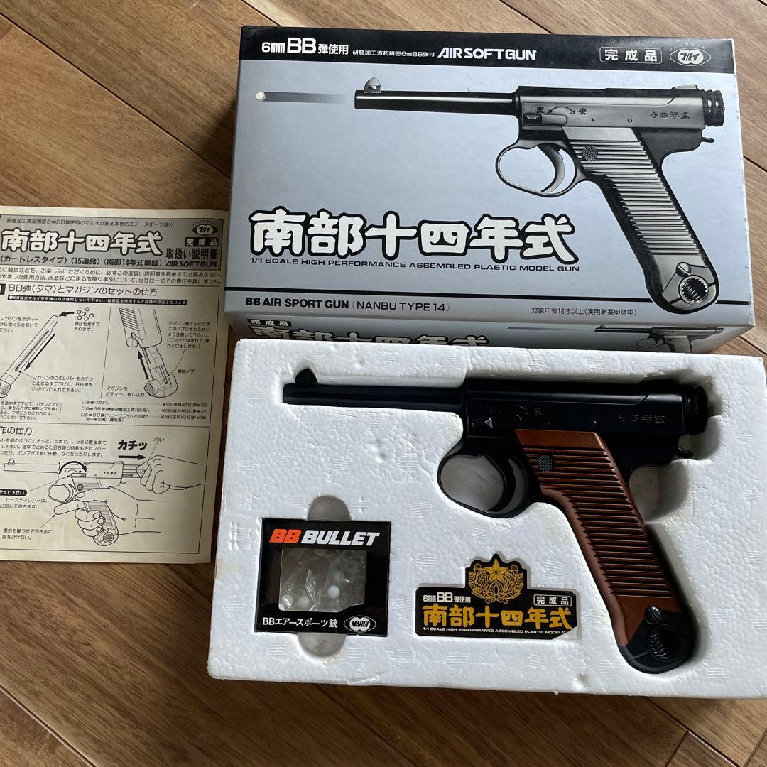 南部十四年式 拳銃 エアガン　日本軍　陸軍　南部