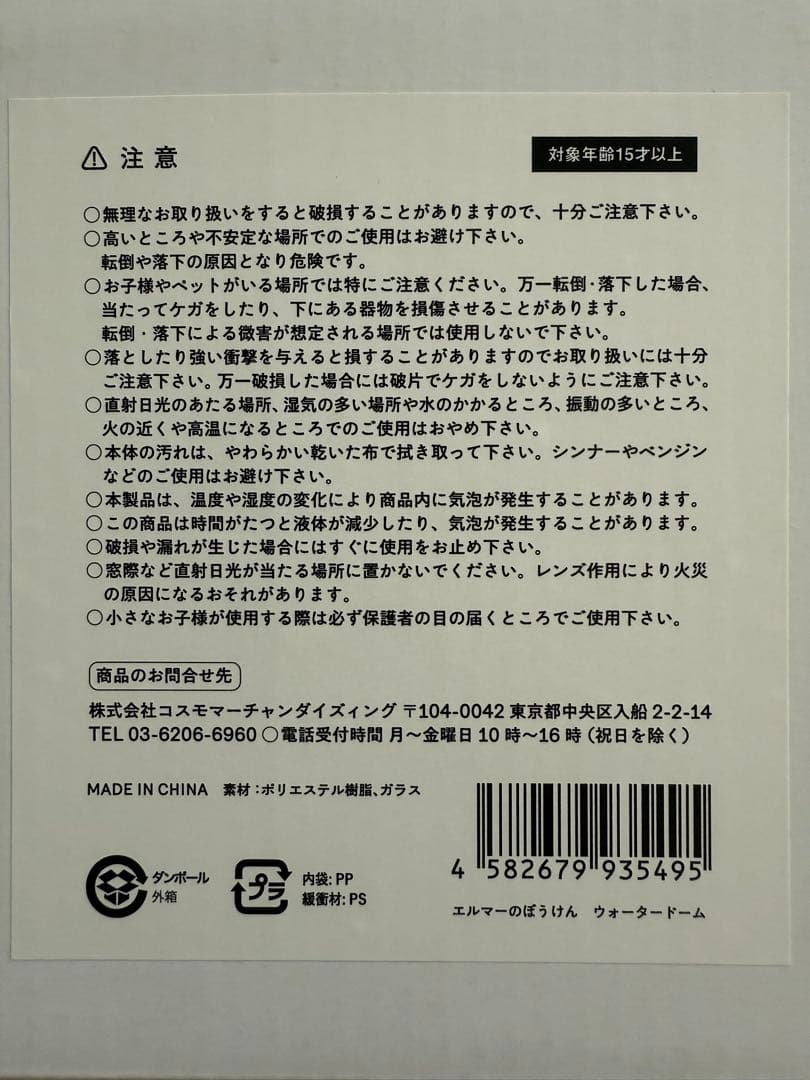 エルマーとボリス ウォータードームとハンカチ新品