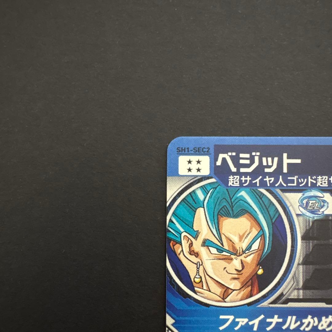 スーパードラゴンボールヒーローズ SH1-SEC2 ベジット⑨