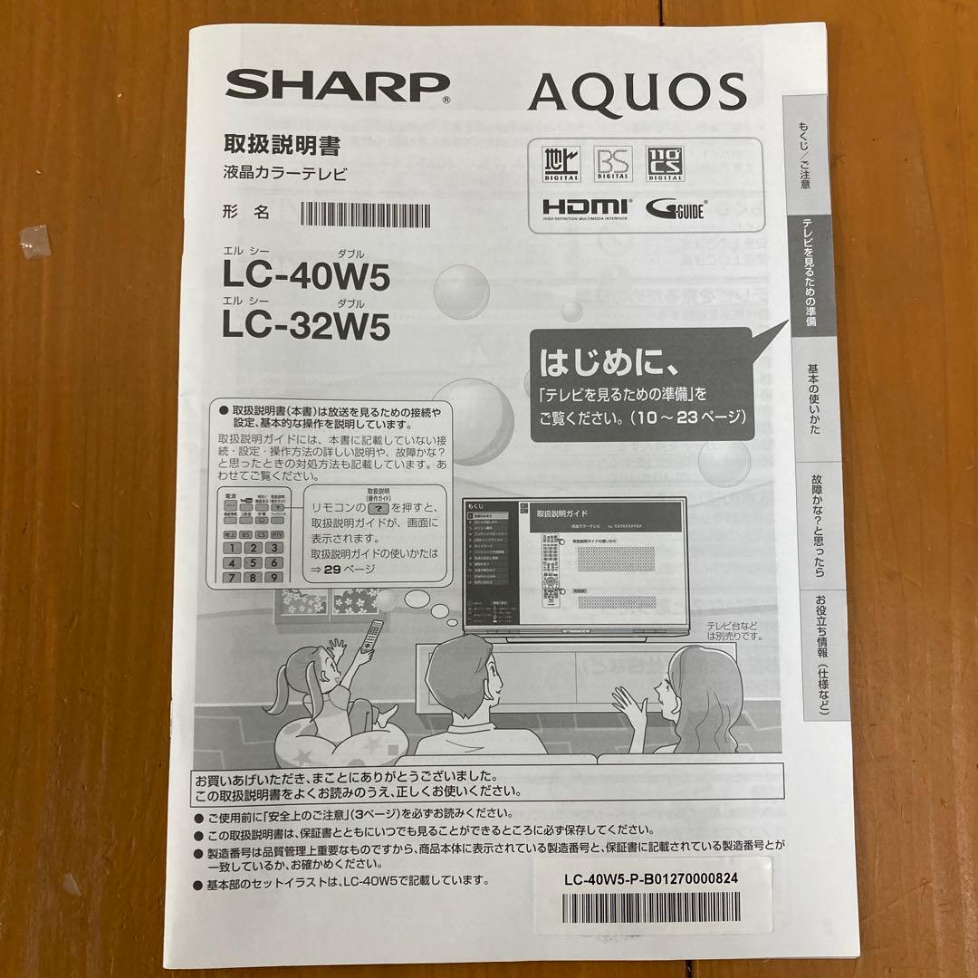 No.194 SHARP AQUOS LC-40W5 40インチ液晶テレビ