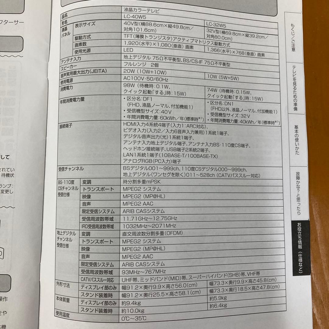 No.194 SHARP AQUOS LC-40W5 40インチ液晶テレビ