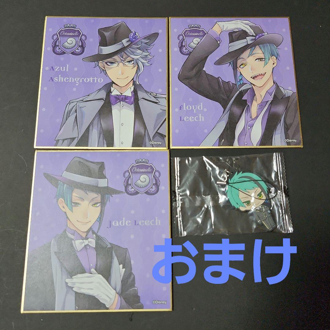 ツイステ　オクタヴィネル　フロイド　ジェイド　アズール　バラ売り可