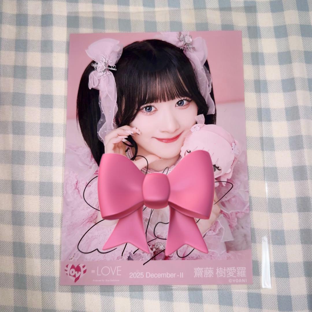 齋藤樹愛羅 直筆 ビック ヨリ