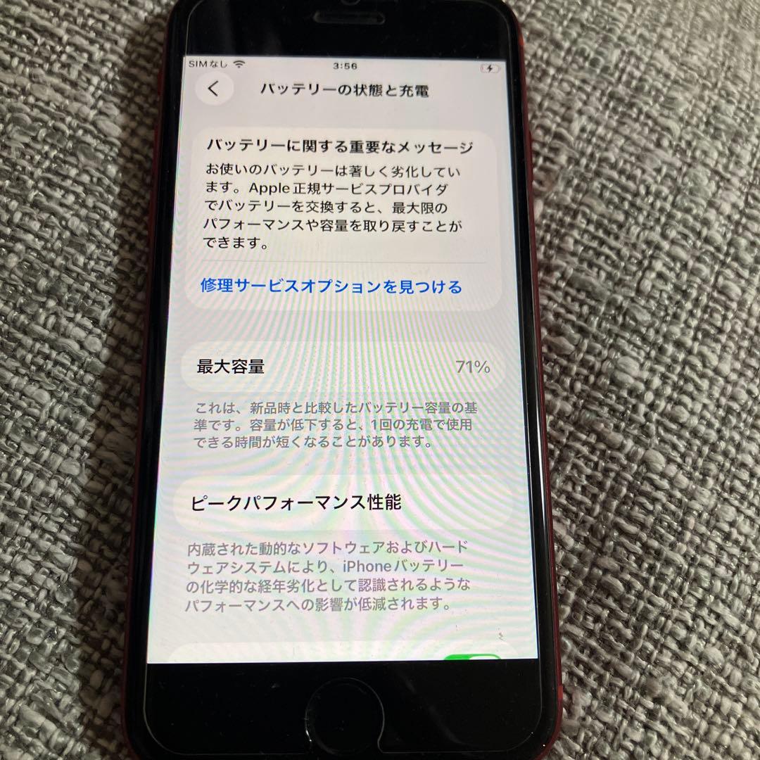 Apple iPhone SE (第2世代) 赤　128GB