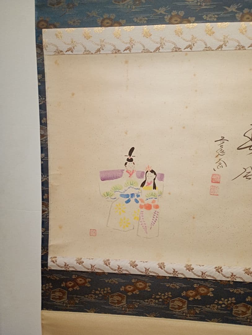 【茶道具】前大徳寺　西垣大道和尚筆　「春風」　立ち雛画賛　茶掛　軸Ｃ117