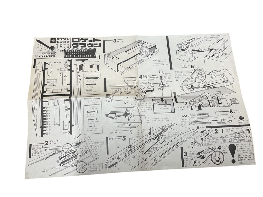 クラウンモデル ロケットクラウン ゼンマイミサイル 当時物 プラモデル