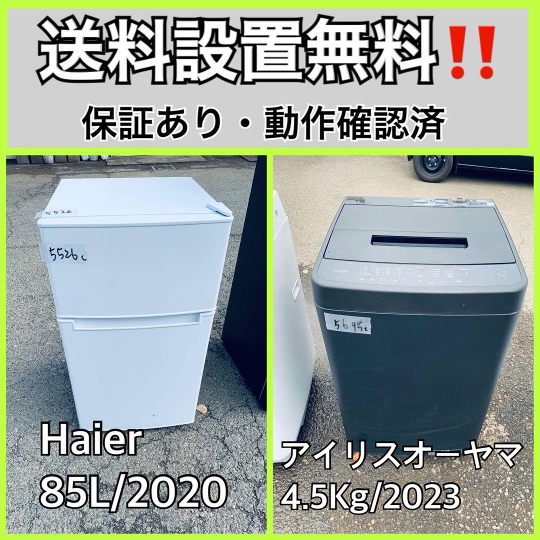 ⭐️送料設置無料⭐️引越し・一人暮らし⭐️家電セット・冷蔵庫洗濯機213