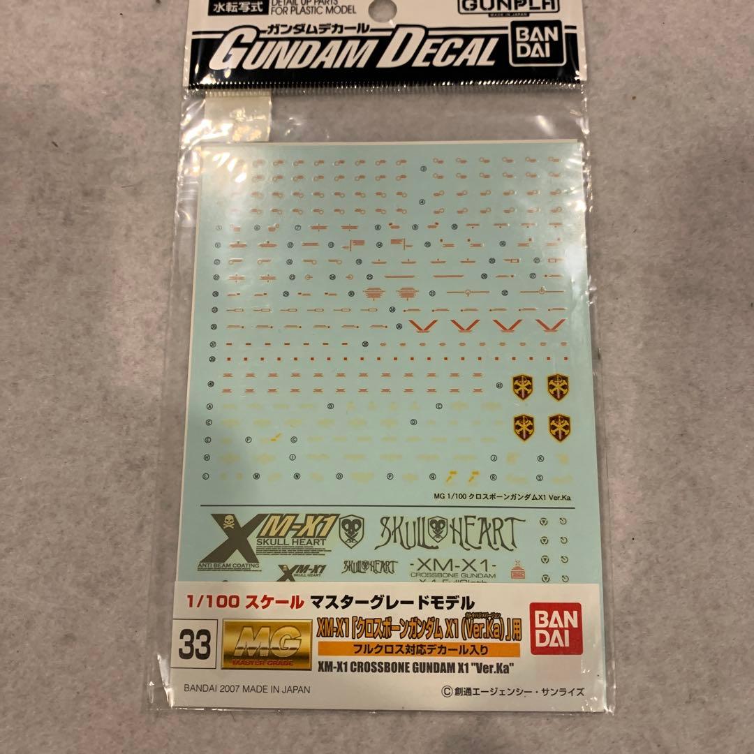 MG クロスボーンガンダム X1、X2、X2改、X3 4個まとめ売り
