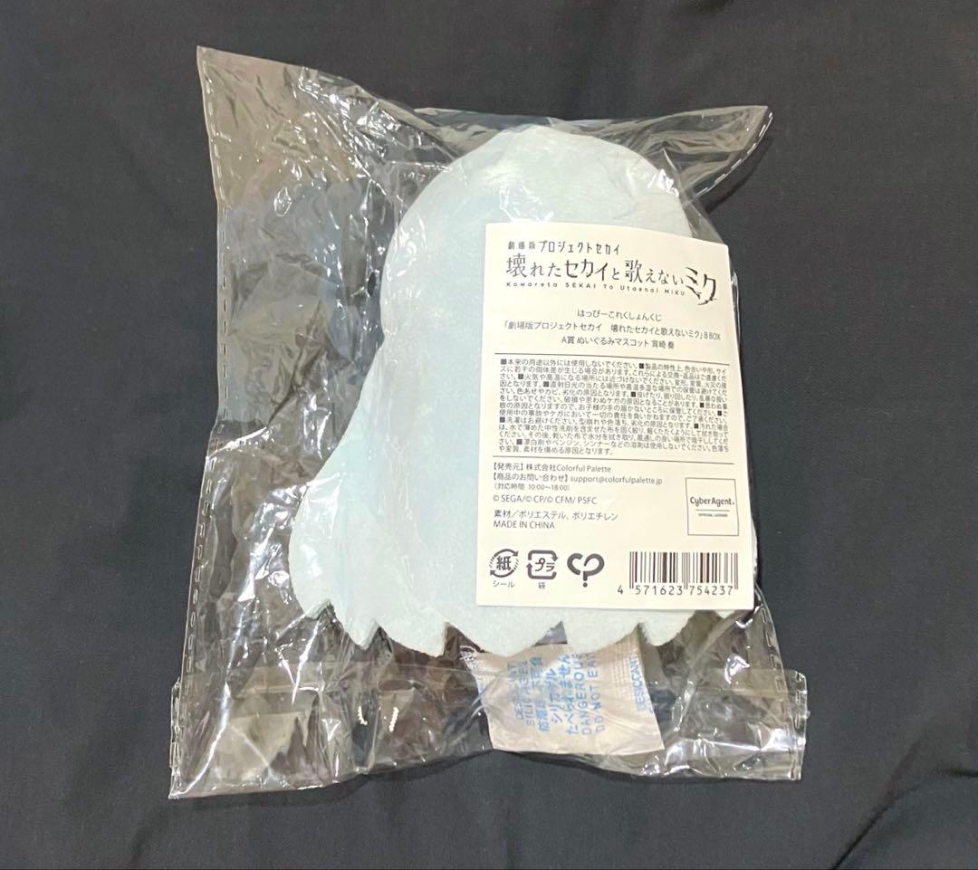 プロセカ　はぴこれ　くじ　ぬいぐるみマスコット　 宵崎奏