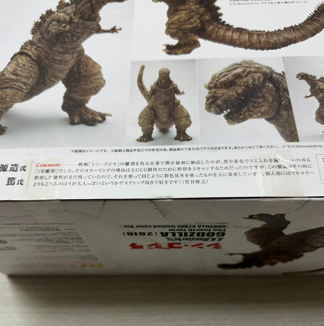 S.H.MonsterArts ゴジラ(2016) 第4形態 限定カラーVer