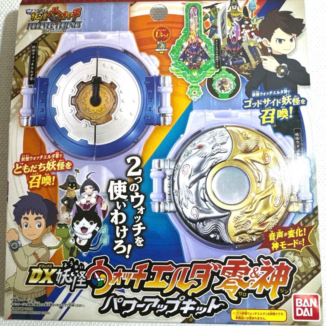 DX妖怪ウォッチエルダ零&神 パワーアップキット