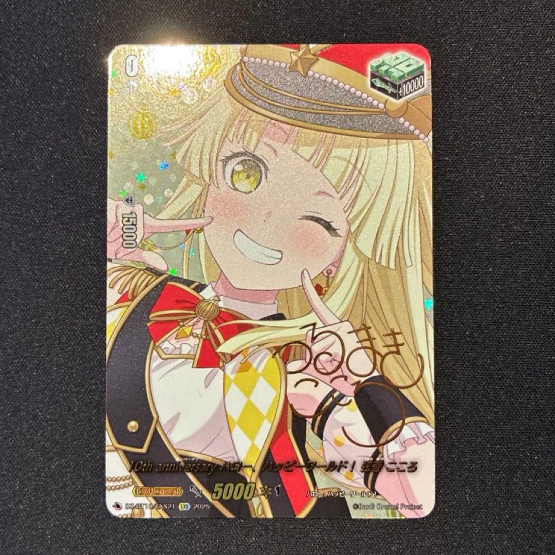 ヴァンガード　弦巻こころ　EXS サイン