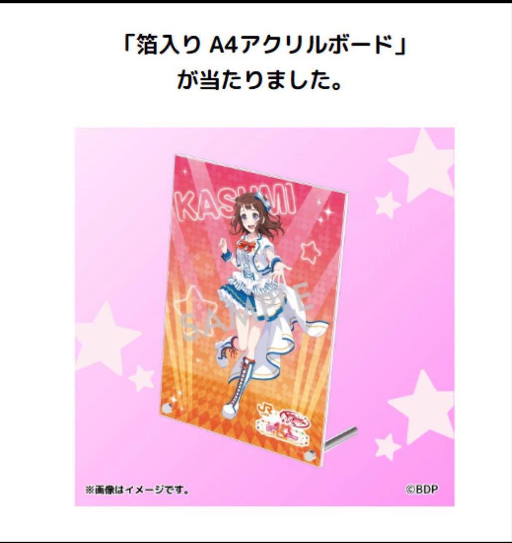 バンドリ 戸山香澄 アクリルボード JR東海推し旅コラボ