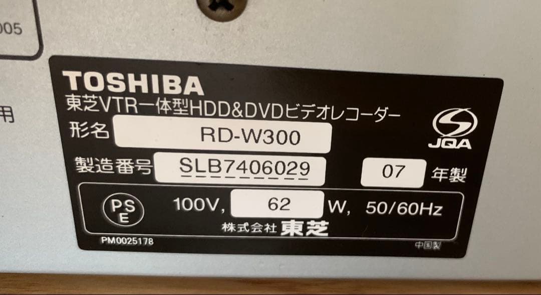 VHS 2025年問題に❗️東芝VTR一体型HDD&DVD RD-W300