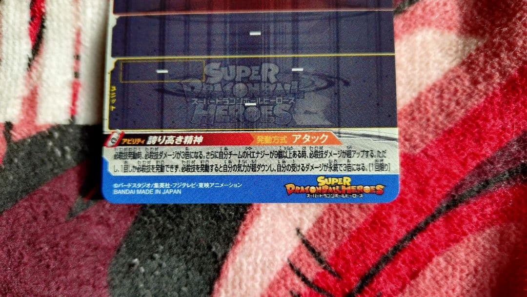 スーパードラゴンボールヒーローズ 魔人ベジータ シークレット２枚セット