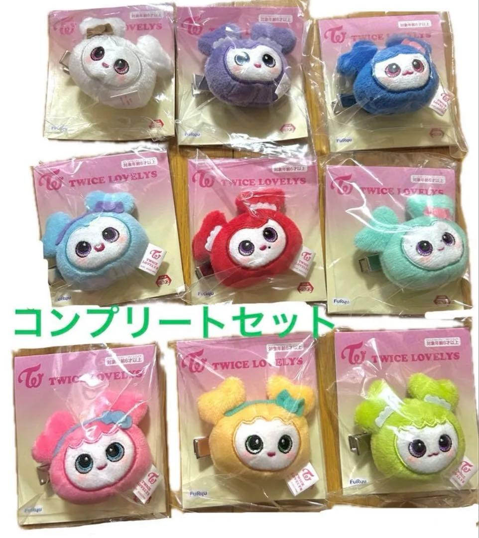 twice ヘアピン　コンプリート　gigo