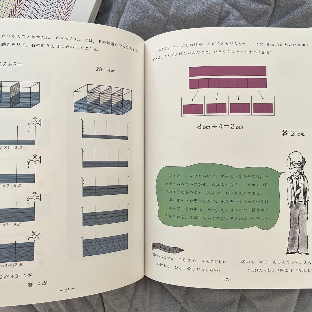 遠山啓　さんすうだいすき全10巻&算数の探検全10巻