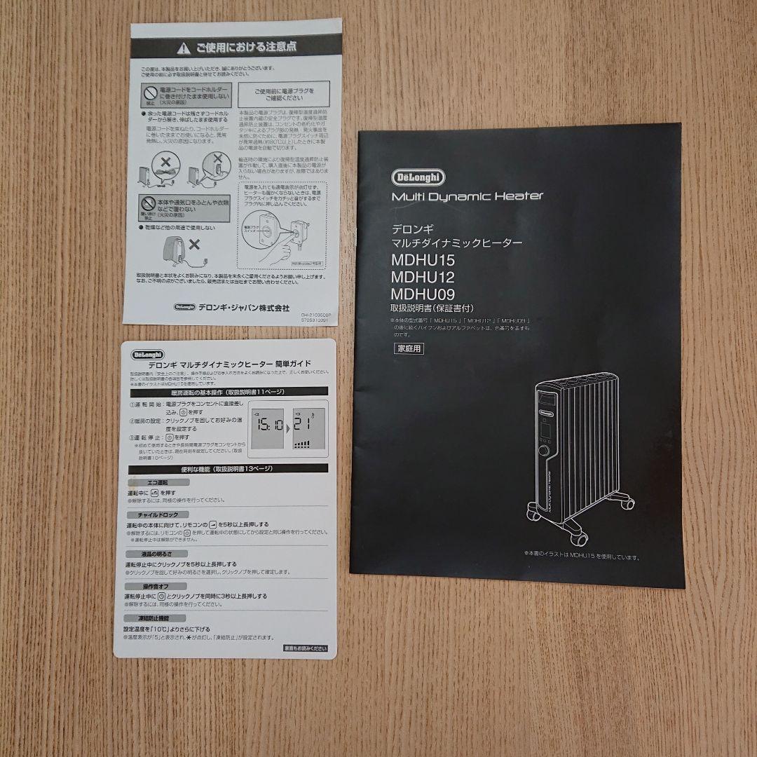 値下しました)デロンギ ダイナミックヒーター MDHU09-BK