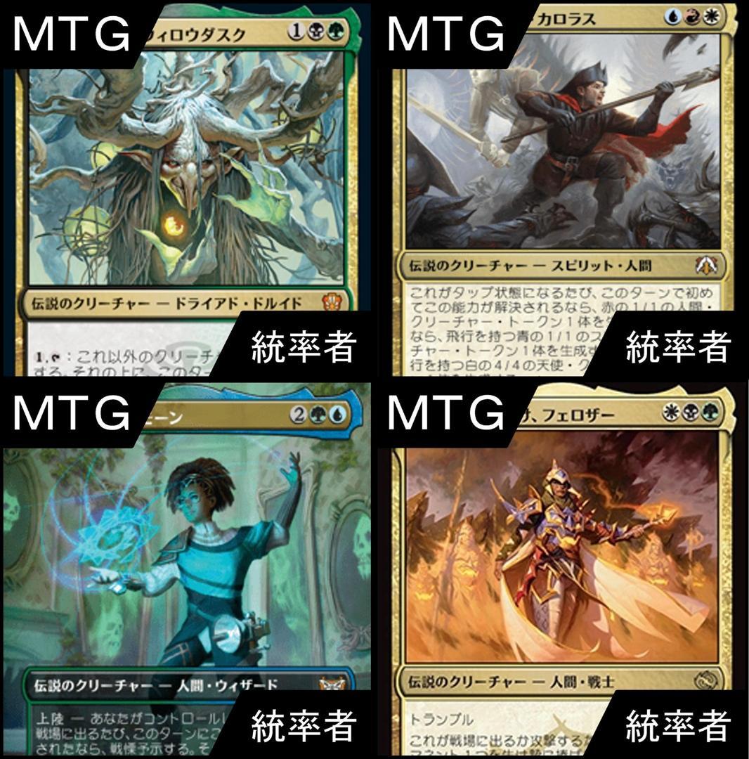 は*ー様 MTG 統率者オリジナルデッキ 4個セット