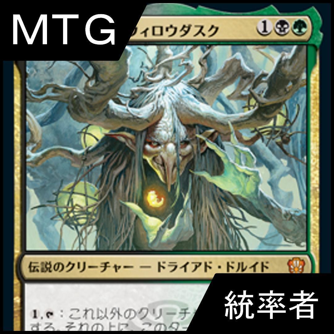 は*ー様 MTG 統率者オリジナルデッキ 4個セット