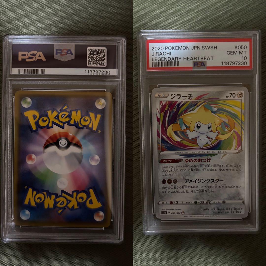 ポケモンカードゲーム PSA鑑定セット