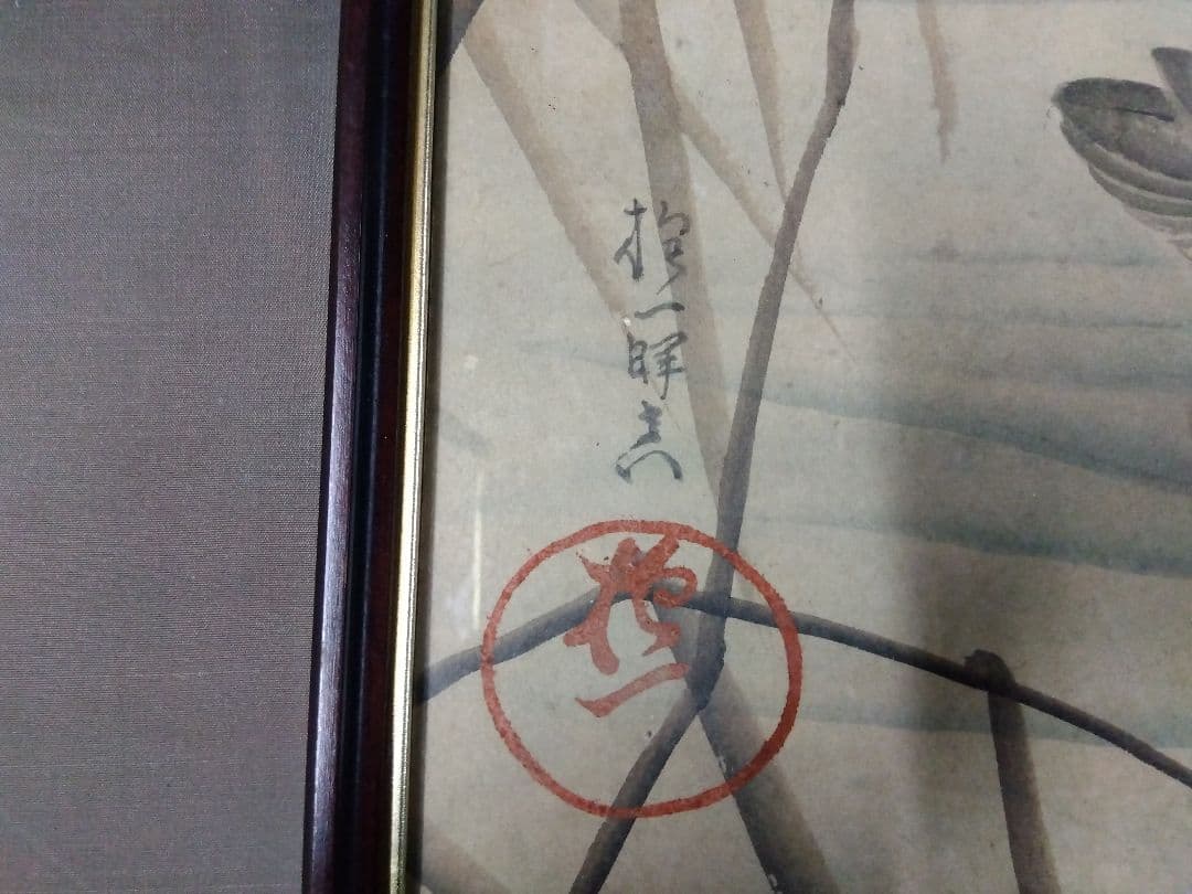 日本画 鴨の絵 黒色フレーム付き