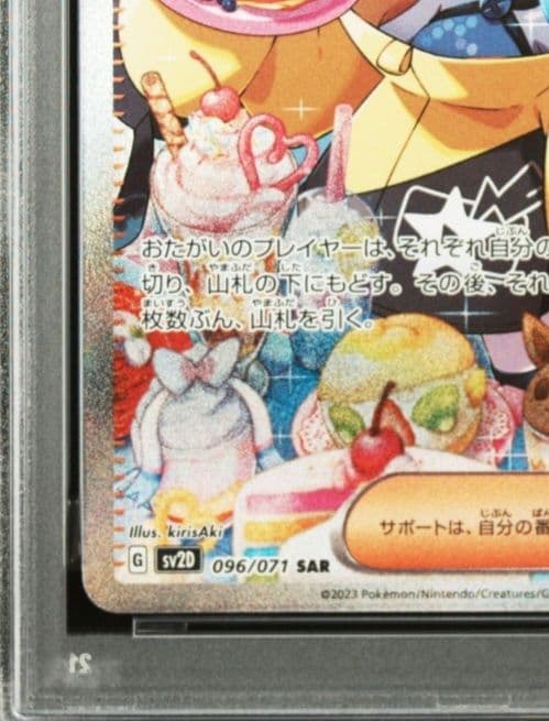 「PSA9」ナンジャモ SAR SV2D クレイバースト 096/071