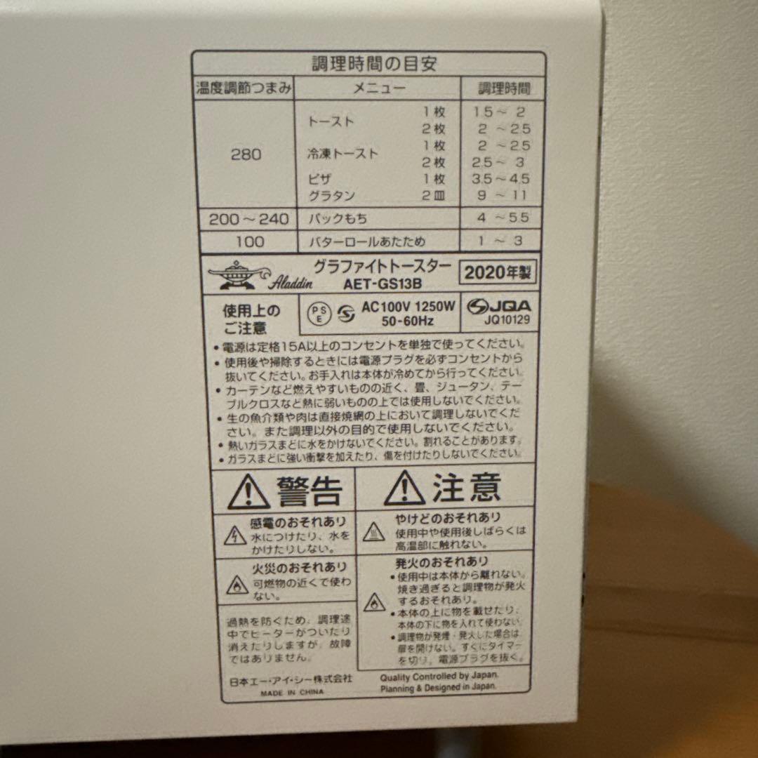 【2020年製】 アラジン グラファイトトースター AET-GS13N